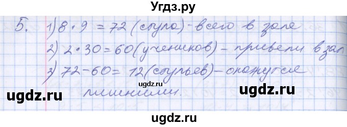 ГДЗ (Решебник №2 к старому учебнику) по математике 3 класс Г.В. Дорофеев / часть 2. страница / 32(продолжение 2)