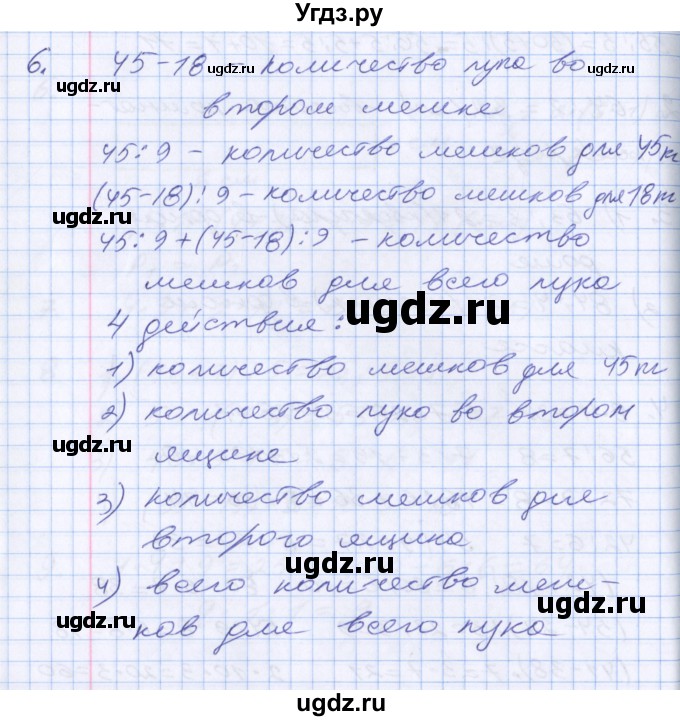 ГДЗ (Решебник №2 к старому учебнику) по математике 3 класс Г.В. Дорофеев / часть 2. страница / 33