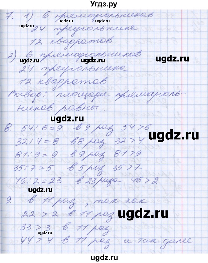 ГДЗ (Решебник №2 к старому учебнику) по математике 3 класс Г.В. Дорофеев / часть 2. страница / 33(продолжение 2)