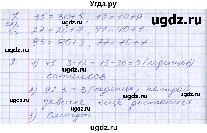 ГДЗ (Решебник №2 к старому учебнику) по математике 3 класс Г.В. Дорофеев / часть 2. страница / 33(продолжение 3)