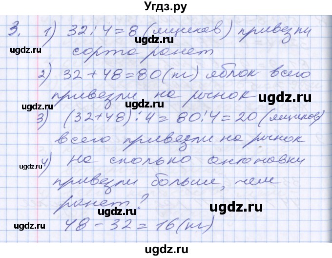 ГДЗ (Решебник №2 к старому учебнику) по математике 3 класс Г.В. Дорофеев / часть 2. страница / 34