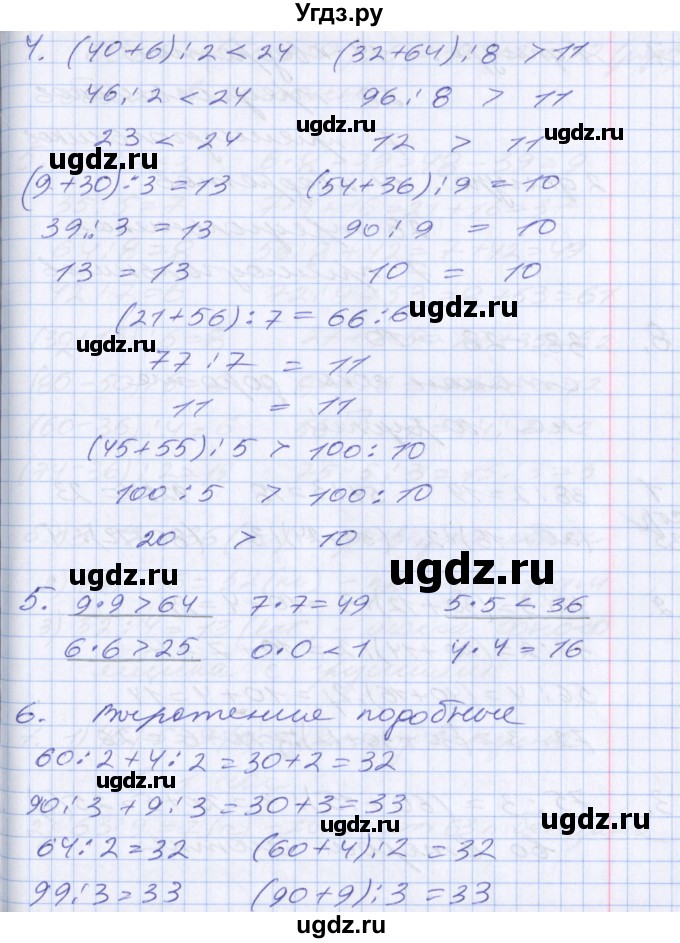 ГДЗ (Решебник №2 к старому учебнику) по математике 3 класс Г.В. Дорофеев / часть 2. страница / 34(продолжение 2)