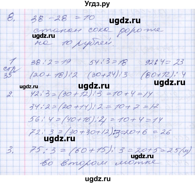 ГДЗ (Решебник №2 к старому учебнику) по математике 3 класс Г.В. Дорофеев / часть 2. страница / 35