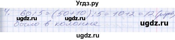 ГДЗ (Решебник №2 к старому учебнику) по математике 3 класс Г.В. Дорофеев / часть 2. страница / 35(продолжение 2)