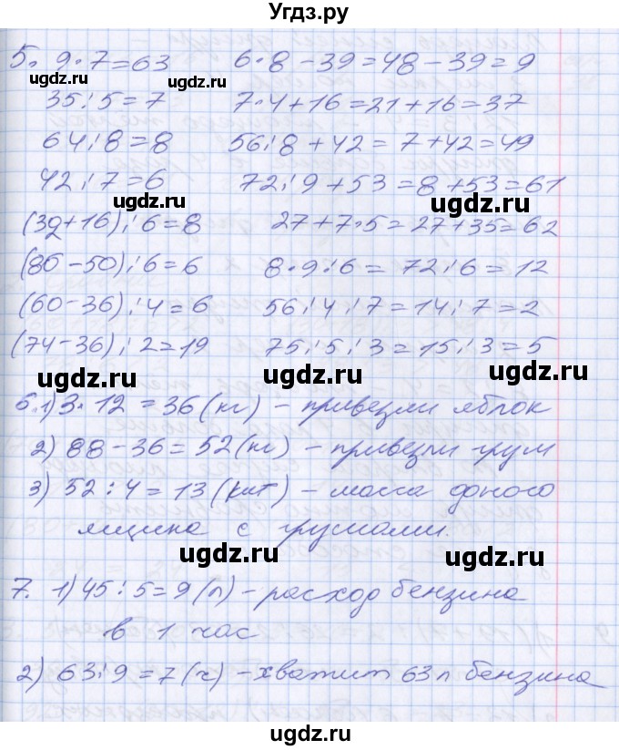 ГДЗ (Решебник №2 к старому учебнику) по математике 3 класс Г.В. Дорофеев / часть 2. страница / 36