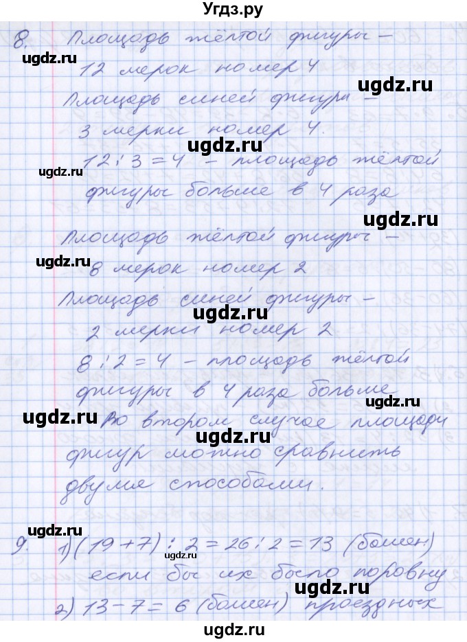 ГДЗ (Решебник №2 к старому учебнику) по математике 3 класс Г.В. Дорофеев / часть 2. страница / 36(продолжение 2)