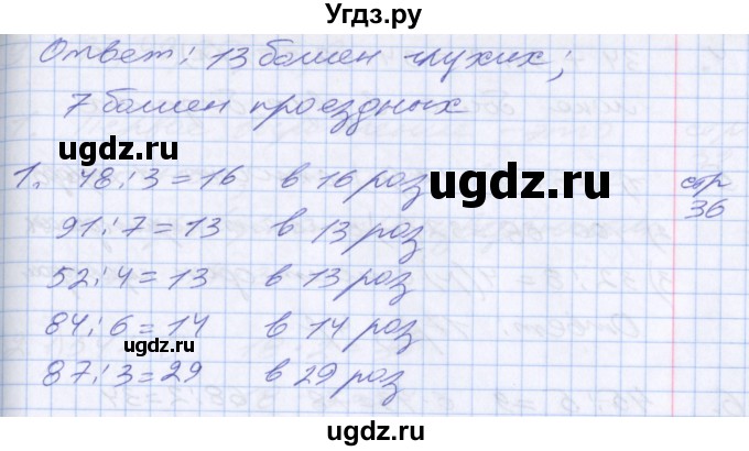 ГДЗ (Решебник №2 к старому учебнику) по математике 3 класс Г.В. Дорофеев / часть 2. страница / 36(продолжение 3)