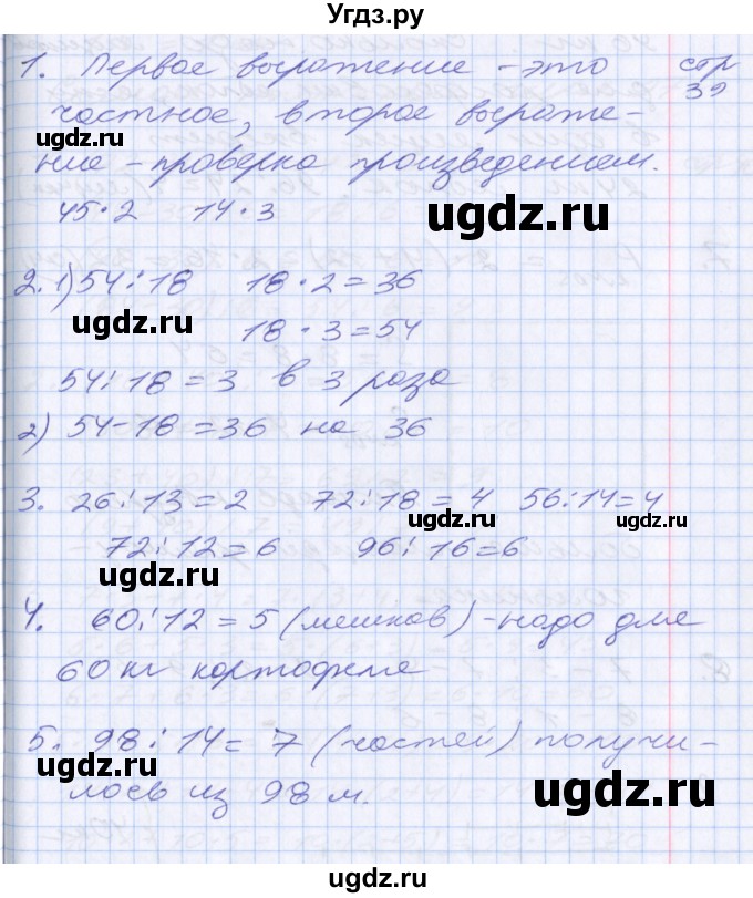 ГДЗ (Решебник №2 к старому учебнику) по математике 3 класс Г.В. Дорофеев / часть 2. страница / 39