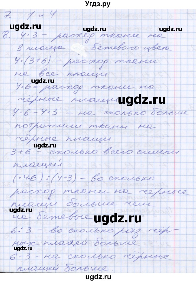 ГДЗ (Решебник №2 к старому учебнику) по математике 3 класс Г.В. Дорофеев / часть 2. страница / 4(продолжение 2)