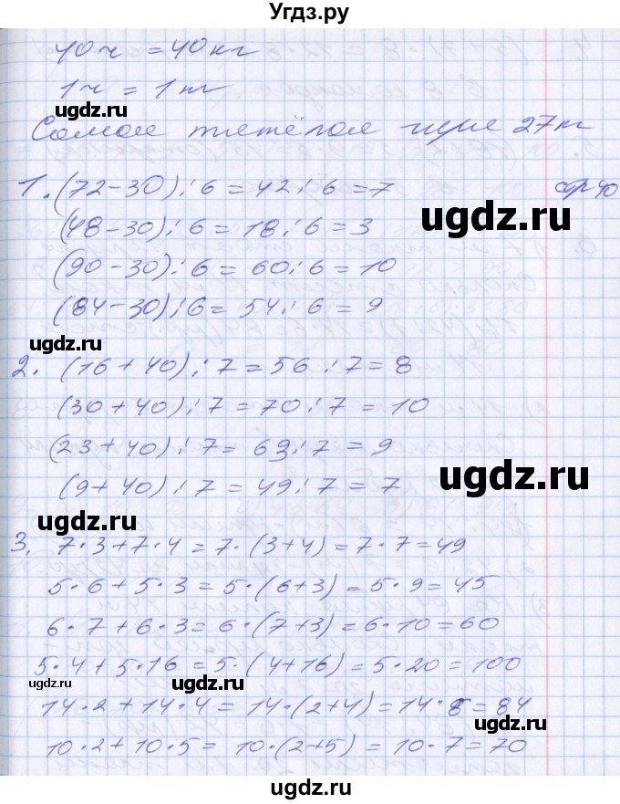 ГДЗ (Решебник №2 к старому учебнику) по математике 3 класс Г.В. Дорофеев / часть 2. страница / 40(продолжение 2)