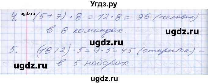 ГДЗ (Решебник №2 к старому учебнику) по математике 3 класс Г.В. Дорофеев / часть 2. страница / 40(продолжение 3)