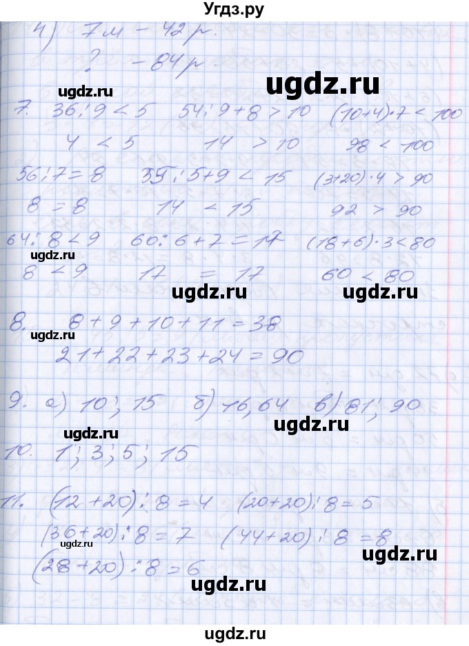 ГДЗ (Решебник №2 к старому учебнику) по математике 3 класс Г.В. Дорофеев / часть 2. страница / 41(продолжение 2)