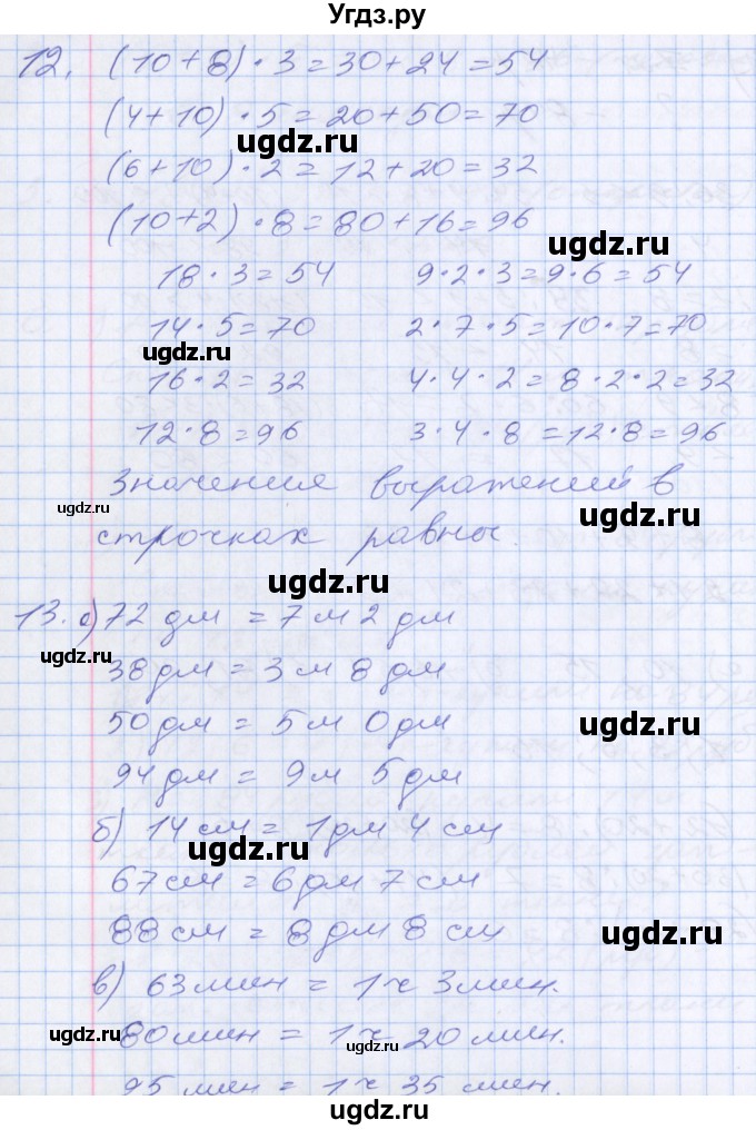 ГДЗ (Решебник №2 к старому учебнику) по математике 3 класс Г.В. Дорофеев / часть 2. страница / 41(продолжение 3)