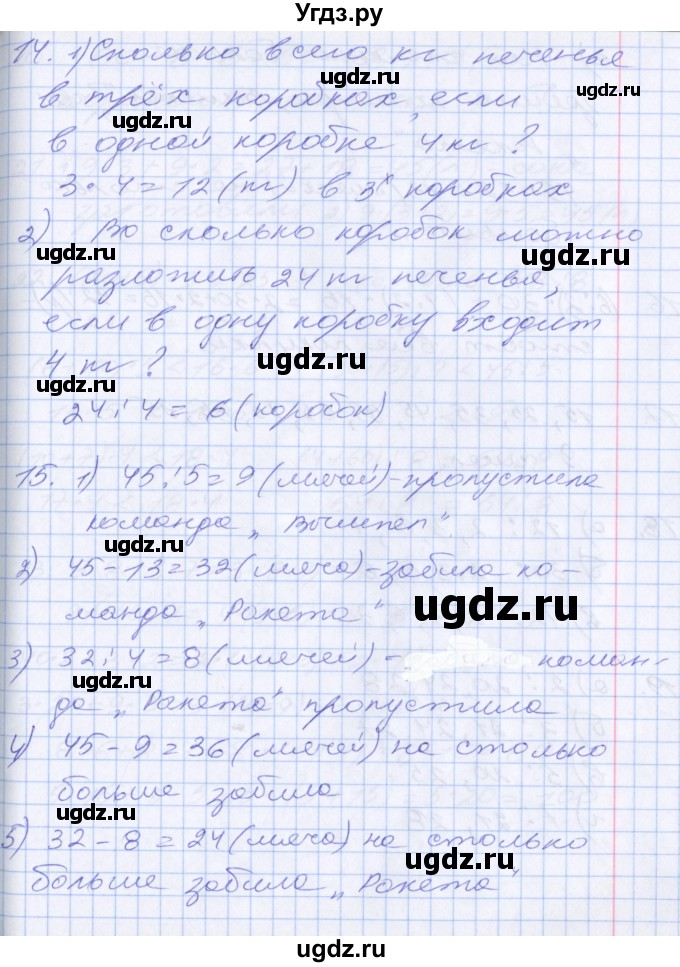 ГДЗ (Решебник №2 к старому учебнику) по математике 3 класс Г.В. Дорофеев / часть 2. страница / 42