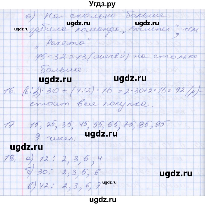 ГДЗ (Решебник №2 к старому учебнику) по математике 3 класс Г.В. Дорофеев / часть 2. страница / 42(продолжение 2)