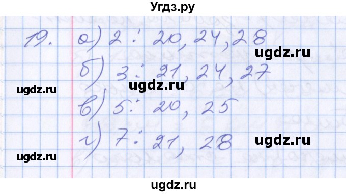 ГДЗ (Решебник №2 к старому учебнику) по математике 3 класс Г.В. Дорофеев / часть 2. страница / 43