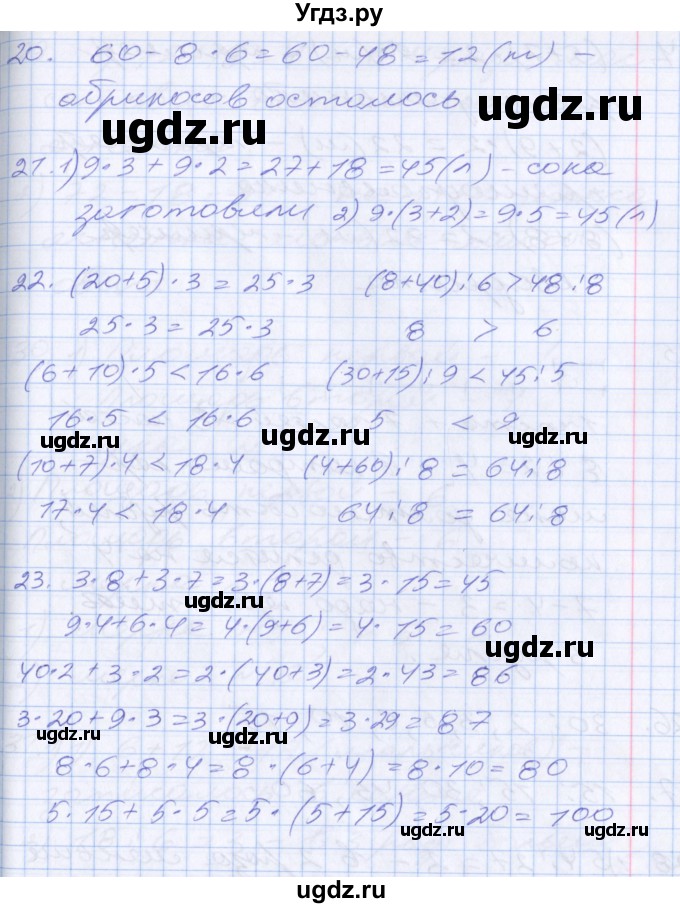 ГДЗ (Решебник №2 к старому учебнику) по математике 3 класс Г.В. Дорофеев / часть 2. страница / 43(продолжение 2)