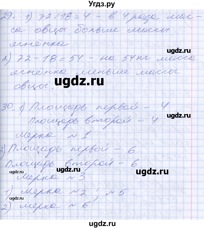 ГДЗ (Решебник №2 к старому учебнику) по математике 3 класс Г.В. Дорофеев / часть 2. страница / 44(продолжение 2)