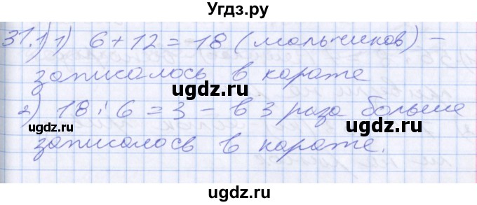 ГДЗ (Решебник №2 к старому учебнику) по математике 3 класс Г.В. Дорофеев / часть 2. страница / 45