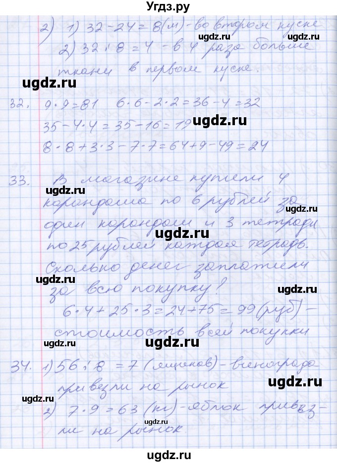 ГДЗ (Решебник №2 к старому учебнику) по математике 3 класс Г.В. Дорофеев / часть 2. страница / 45(продолжение 2)