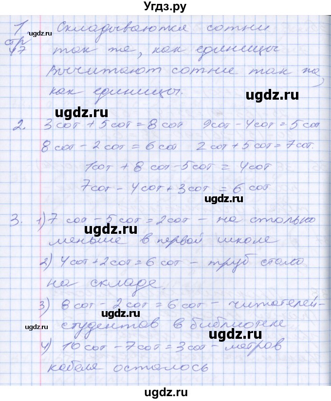 ГДЗ (Решебник №2 к старому учебнику) по математике 3 класс Г.В. Дорофеев / часть 2. страница / 47