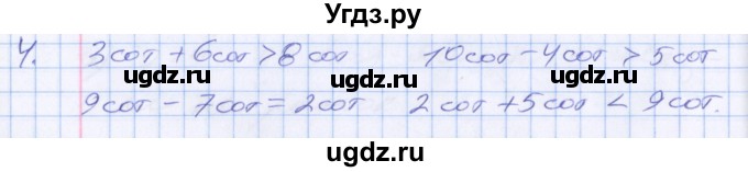 ГДЗ (Решебник №2 к старому учебнику) по математике 3 класс Г.В. Дорофеев / часть 2. страница / 48