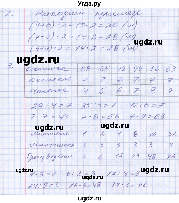 ГДЗ (Решебник №2 к старому учебнику) по математике 3 класс Г.В. Дорофеев / часть 2. страница / 5