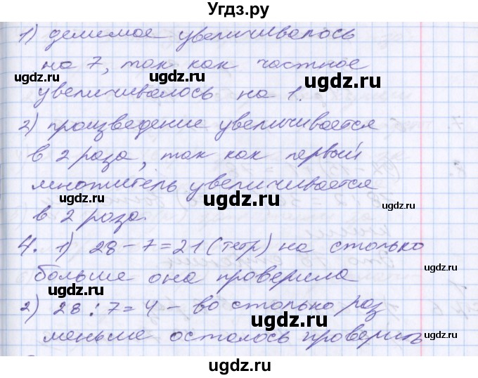 ГДЗ (Решебник №2 к старому учебнику) по математике 3 класс Г.В. Дорофеев / часть 2. страница / 5(продолжение 2)