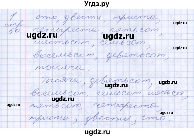 ГДЗ (Решебник №2 к старому учебнику) по математике 3 класс Г.В. Дорофеев / часть 2. страница / 50