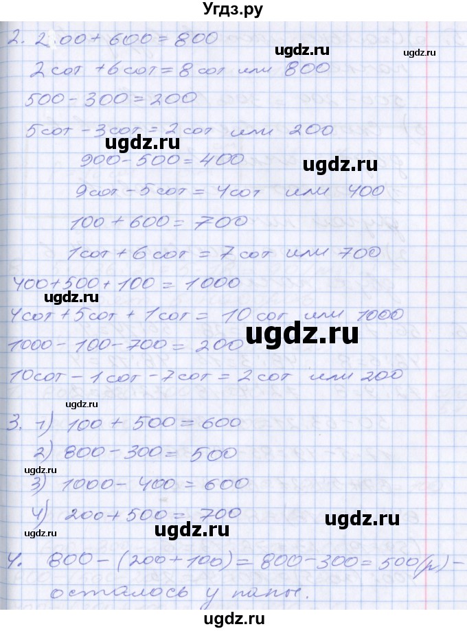 ГДЗ (Решебник №2 к старому учебнику) по математике 3 класс Г.В. Дорофеев / часть 2. страница / 50(продолжение 2)