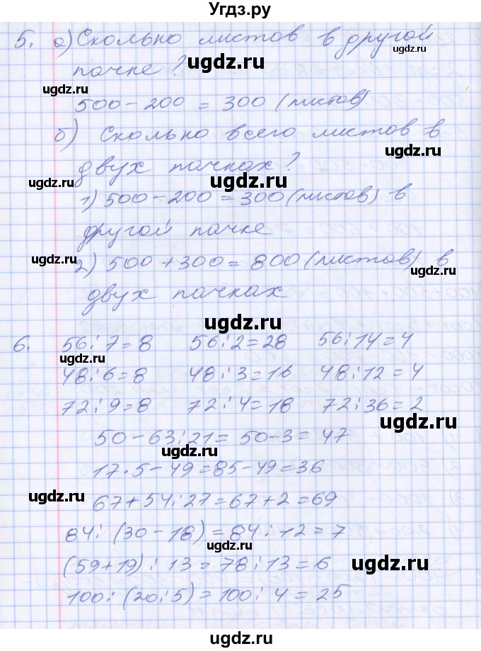 ГДЗ (Решебник №2 к старому учебнику) по математике 3 класс Г.В. Дорофеев / часть 2. страница / 50(продолжение 3)