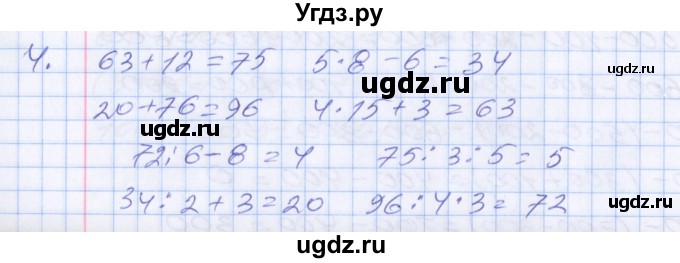 ГДЗ (Решебник №2 к старому учебнику) по математике 3 класс Г.В. Дорофеев / часть 2. страница / 52