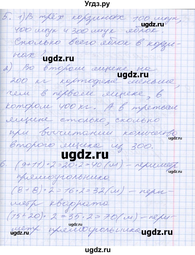 ГДЗ (Решебник №2 к старому учебнику) по математике 3 класс Г.В. Дорофеев / часть 2. страница / 52(продолжение 2)