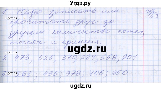 ГДЗ (Решебник №2 к старому учебнику) по математике 3 класс Г.В. Дорофеев / часть 2. страница / 53