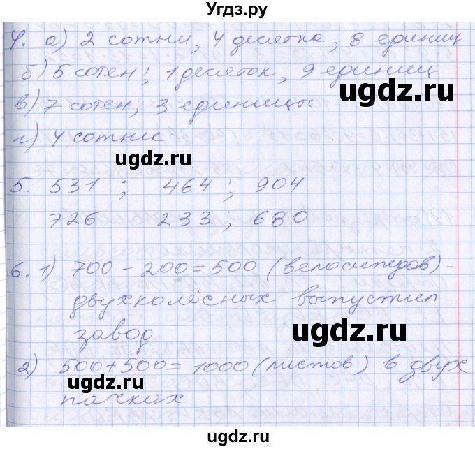 ГДЗ (Решебник №2 к старому учебнику) по математике 3 класс Г.В. Дорофеев / часть 2. страница / 54