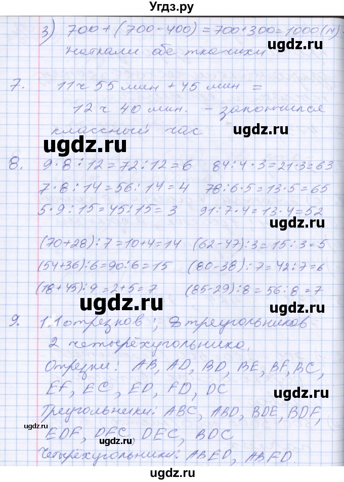 ГДЗ (Решебник №2 к старому учебнику) по математике 3 класс Г.В. Дорофеев / часть 2. страница / 54(продолжение 2)