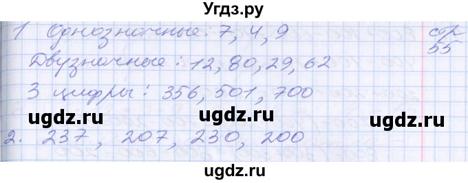 ГДЗ (Решебник №2 к старому учебнику) по математике 3 класс Г.В. Дорофеев / часть 2. страница / 55