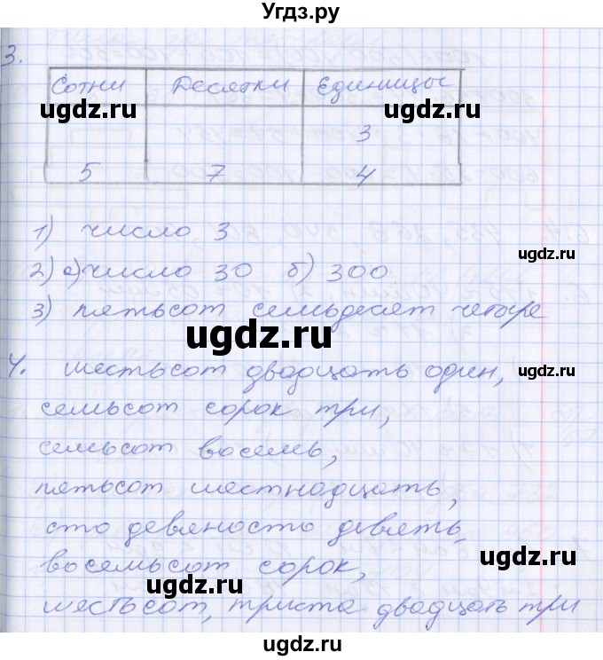 ГДЗ (Решебник №2 к старому учебнику) по математике 3 класс Г.В. Дорофеев / часть 2. страница / 56