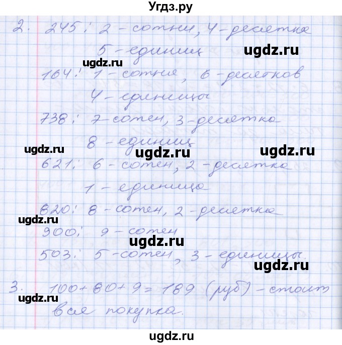 ГДЗ (Решебник №2 к старому учебнику) по математике 3 класс Г.В. Дорофеев / часть 2. страница / 57(продолжение 3)