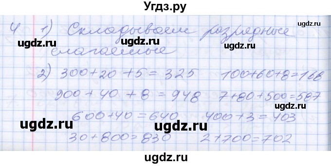 ГДЗ (Решебник №2 к старому учебнику) по математике 3 класс Г.В. Дорофеев / часть 2. страница / 58