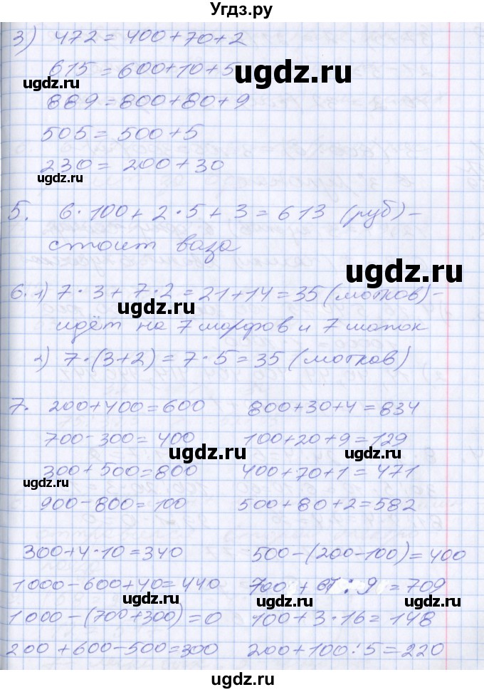 ГДЗ (Решебник №2 к старому учебнику) по математике 3 класс Г.В. Дорофеев / часть 2. страница / 58(продолжение 2)