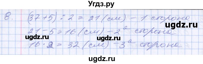 ГДЗ (Решебник №2 к старому учебнику) по математике 3 класс Г.В. Дорофеев / часть 2. страница / 58(продолжение 3)