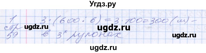 ГДЗ (Решебник №2 к старому учебнику) по математике 3 класс Г.В. Дорофеев / часть 2. страница / 59