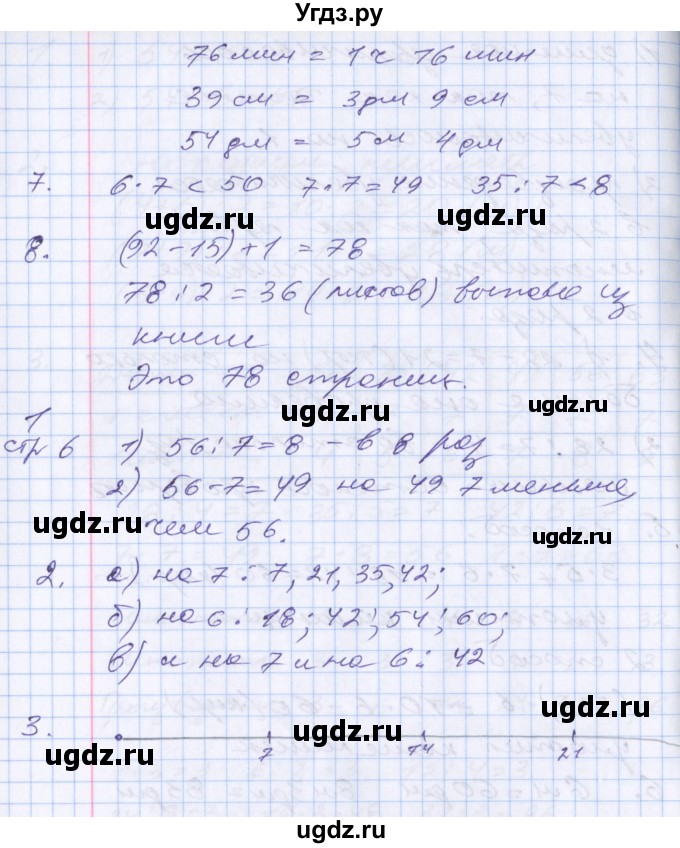 ГДЗ (Решебник №2 к старому учебнику) по математике 3 класс Г.В. Дорофеев / часть 2. страница / 6(продолжение 2)