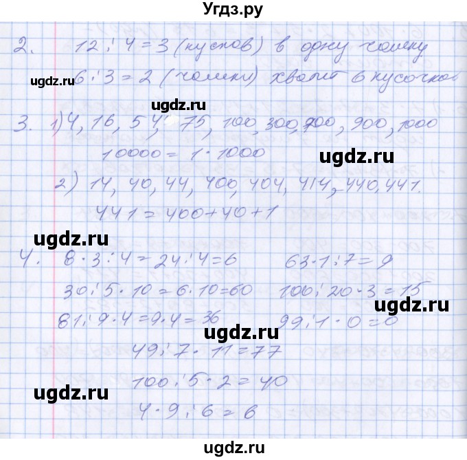 ГДЗ (Решебник №2 к старому учебнику) по математике 3 класс Г.В. Дорофеев / часть 2. страница / 60