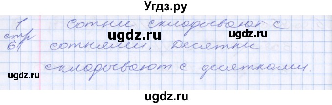 ГДЗ (Решебник №2 к старому учебнику) по математике 3 класс Г.В. Дорофеев / часть 2. страница / 61