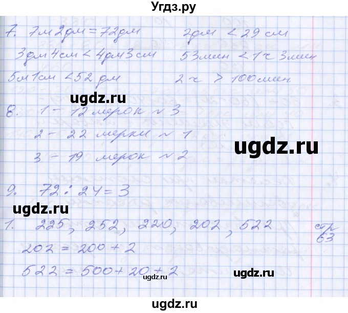 ГДЗ (Решебник №2 к старому учебнику) по математике 3 класс Г.В. Дорофеев / часть 2. страница / 63