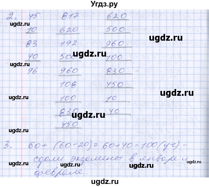 ГДЗ (Решебник №2 к старому учебнику) по математике 3 класс Г.В. Дорофеев / часть 2. страница / 63(продолжение 2)