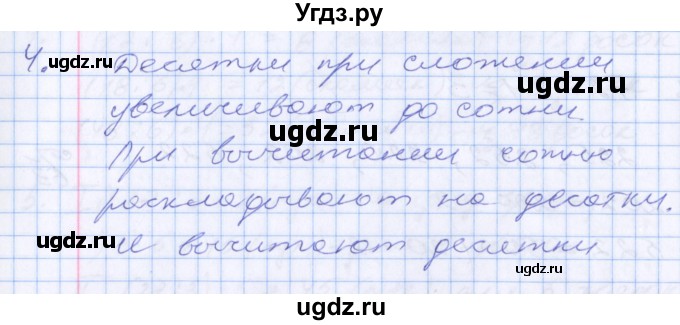 ГДЗ (Решебник №2 к старому учебнику) по математике 3 класс Г.В. Дорофеев / часть 2. страница / 64