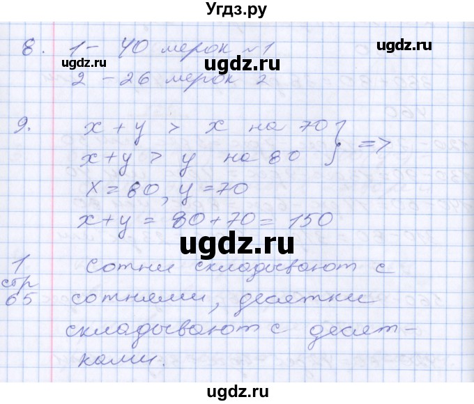 ГДЗ (Решебник №2 к старому учебнику) по математике 3 класс Г.В. Дорофеев / часть 2. страница / 65